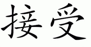 Kinesiska tecknet för Acceptans